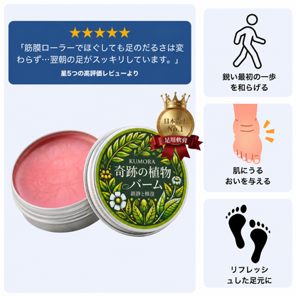 KIVENA 奇跡の植物 むくみケアバーム