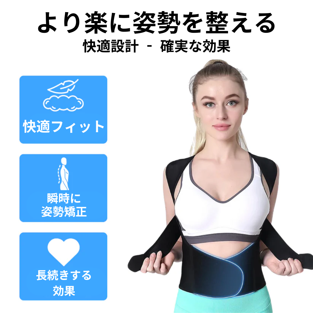 アライネックス™ 姿勢サポーター