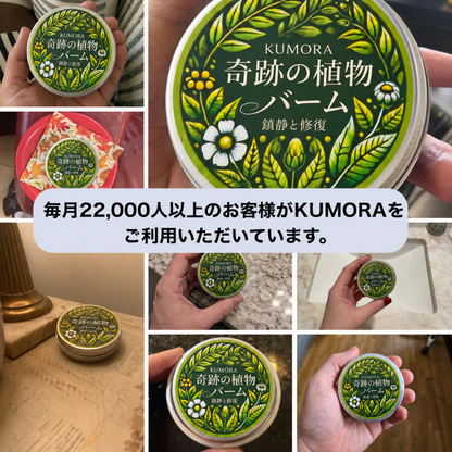KIVENA 奇跡の植物 むくみケアバーム