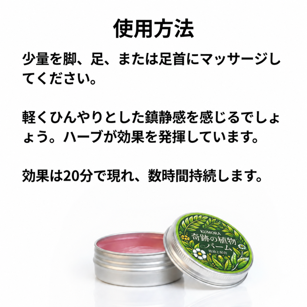 KIVENA 奇跡の植物 むくみケアバーム