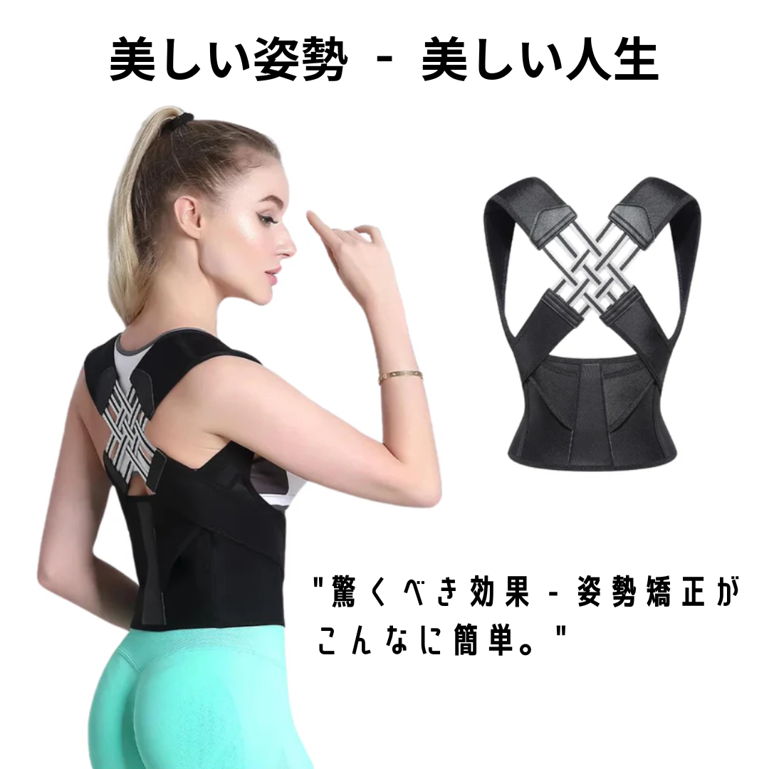 アライネックス™ 姿勢サポーター