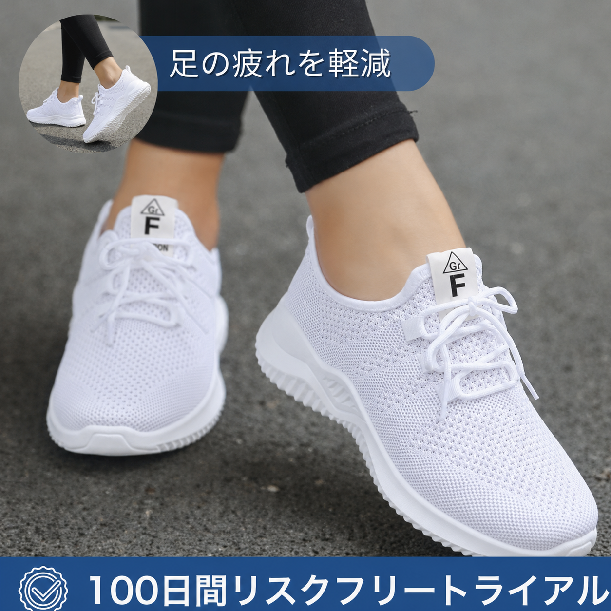 KIVENA Air 整形外科用スニーカー